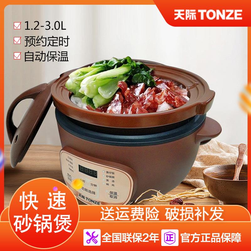 天际全自动电砂锅紫砂煲仔饭焖锅煮饭煮粥2L煲汤锅3人4陶瓷电炖锅