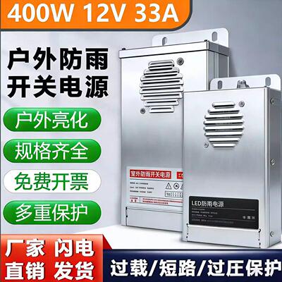 防雨耐高温高效率稳定输出开关电源12V24V400W LED广告牌变压器