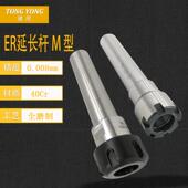 CNC加工中心加长杆ER8 高精度ER延长杆 UM型 M型直柄