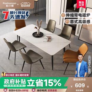 帕沙曼岩板餐桌椅组合北欧简约伸缩餐桌一桌6椅家用方桌带电磁炉