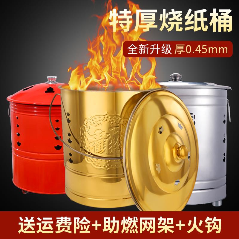 不锈钢烧纸桶烧元宝桶无烟室内焚烧化宝炉烧经烧金桶烧钱纸炉家用