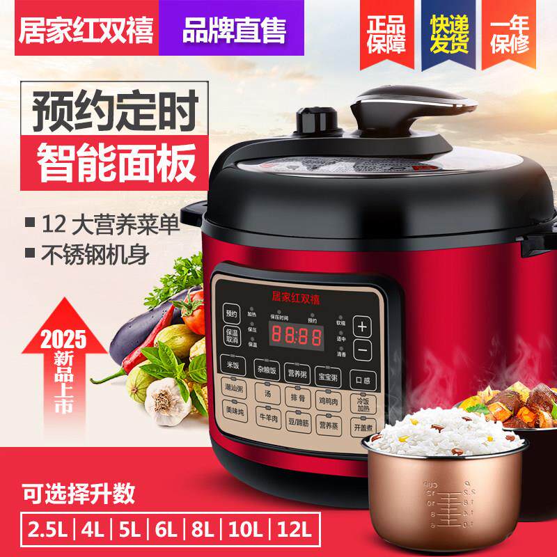 居家红双禧电子压力锅家用4升双胆大容量多功能6-12L高压煲8人