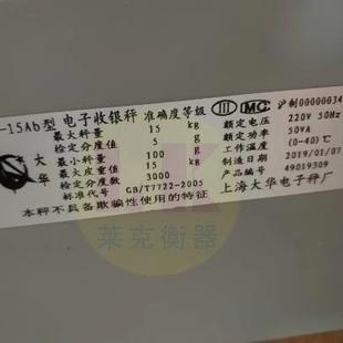 称标牌TM检验合格证标签 上海大华电子秤铭牌标签计量检测贴纸条码