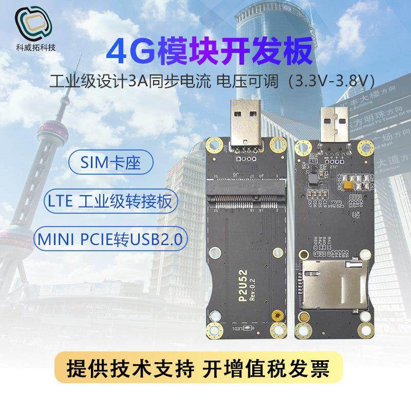 Mini PCIE转USB 3G 4G模块开发板 转接板 含SIM卡座4g全网通模块,电子元器件市场,GSM/GPRS/3G/4G模块,淘宝优惠券,粉丝福利购,淘宝优惠卷