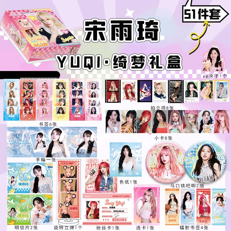 宋雨琦豪华礼盒周边全套明信片拍立得小卡立牌徽章精美生日礼物
