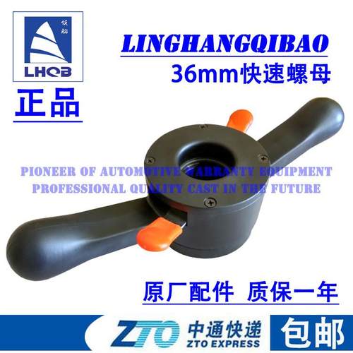领航汽保动平衡仪平衡机配件平衡机快速螺母内径36mm轮胎螺母出口