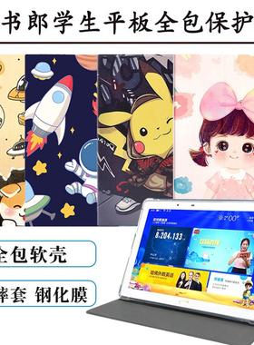 适用读书郎G100A/G500X保护套G90/G90S皮套G600/G550A/S全包硅胶外壳c5外套8.4/10.1英寸学生平板卡通防摔壳