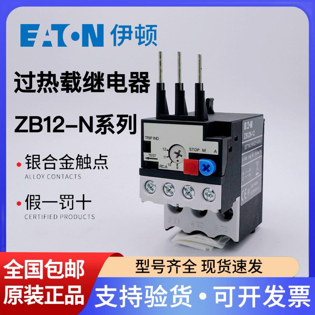 EATON伊顿穆勒热过载继电器ZB12N ZB32N ZB65N电动机过热保护器