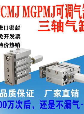 TCMJ MGPMJ可调气缸三杆三轴气缸20X50-50 25X100-50可调行程气缸