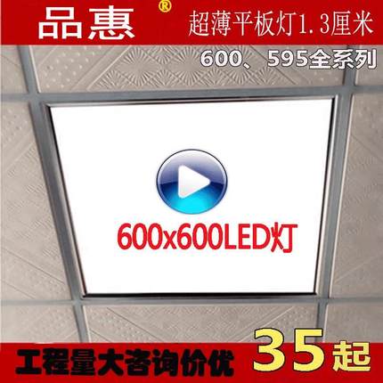 集成吊顶600x600led平板灯60x60面板灯石膏板矿棉板格栅工程灯