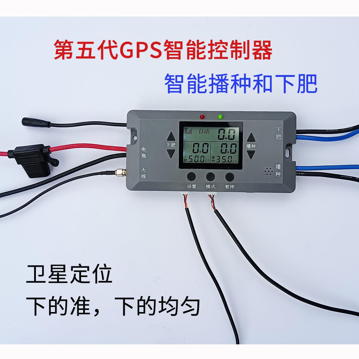 小麦水稻播种撒肥机用北斗卫星智能控制器 自动调速器 海米第5代