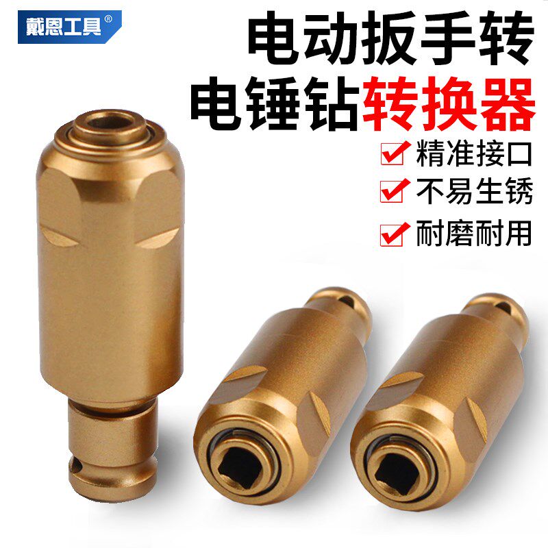 电动扳手改电锤转换头器变轻型冲击钻方柄圆柄接杆接头多功能钻头