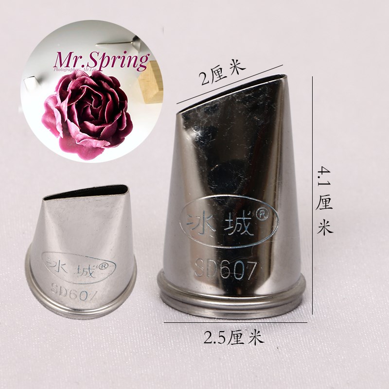 冰城SD826 864 607 984玫瑰牡丹豆沙蛋糕花边1.8-2.2cm中号裱花嘴