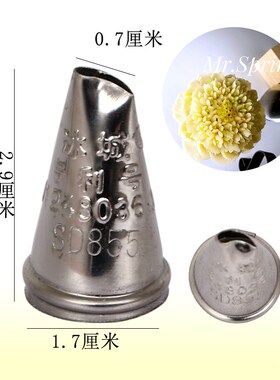 冰城SD608 610 806 824 852 855 865小号0.7-1.9cm玫瑰小号裱花嘴