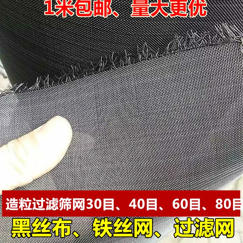 筛网黑丝布拉丝颗粒造粒铁丝网60目80目吹膜机器过滤铁丝网片加厚