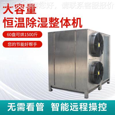 大型空气能烘干设备 KOS-KRK-宠物食品鲜海温药材 商用低烘干房热