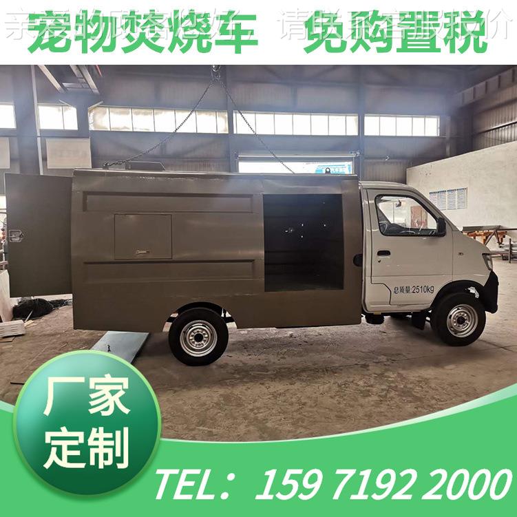 RPL物化处理车 物尸体焚动烧车病宠死畜禽运输车