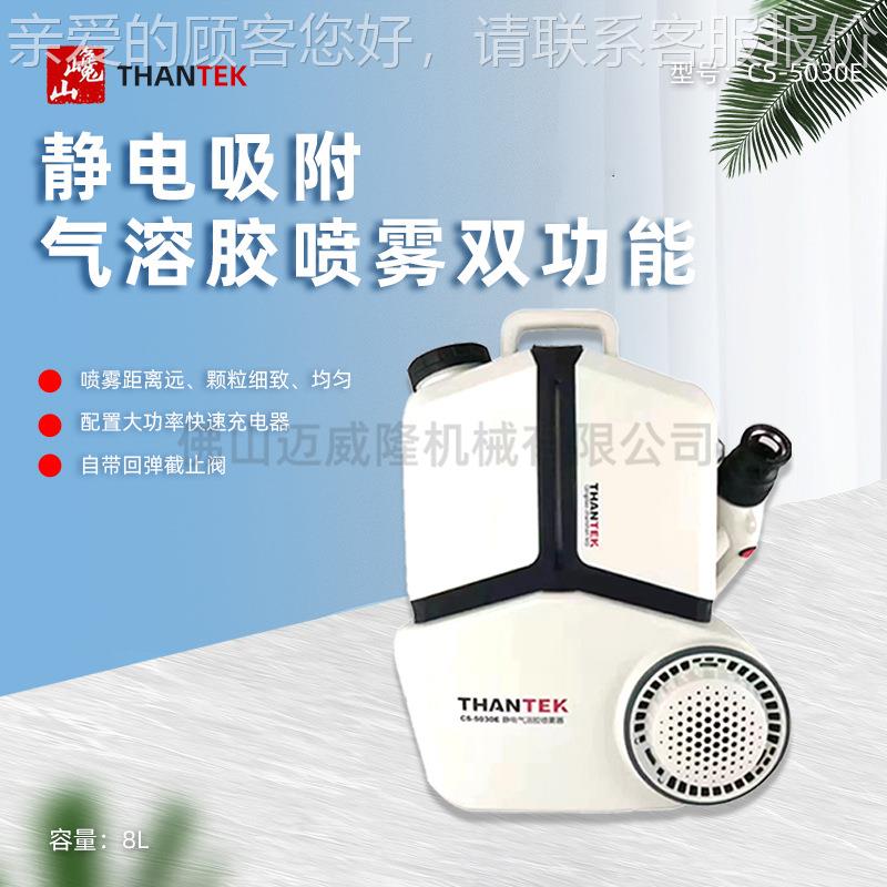 HANTCS-500ETEK山巉背负式电动气溶胶喷雾器CS-5电00E静吸附消毒