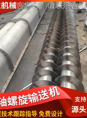 厂家供双SLS250-4旋轴螺旋输送机绞输龙螺旋输送机应U型螺送机