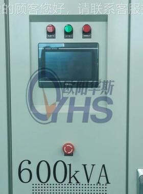 阳华斯相600KA变频电源出V货菲律宾，输出380VOYHS-983 三50欧HZ