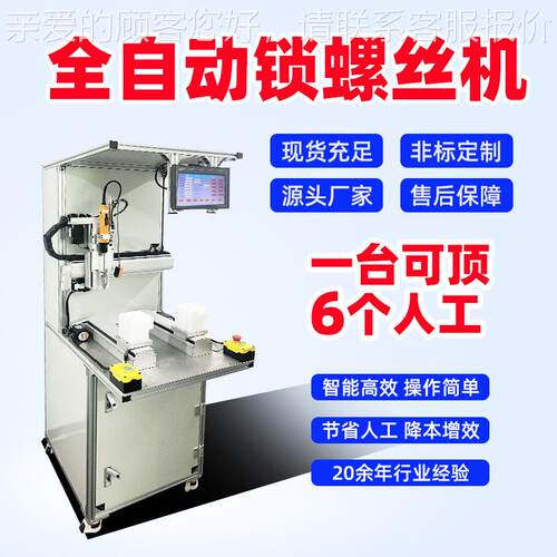 性吸附式全自 动锁丝机高效自动打螺丝机YS-L331E 兼容各种螺丝