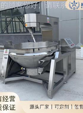 自动行星酱搅拌炒电锅 商用火锅底料辣椒炒全料机UEN预制菜磁炒锅