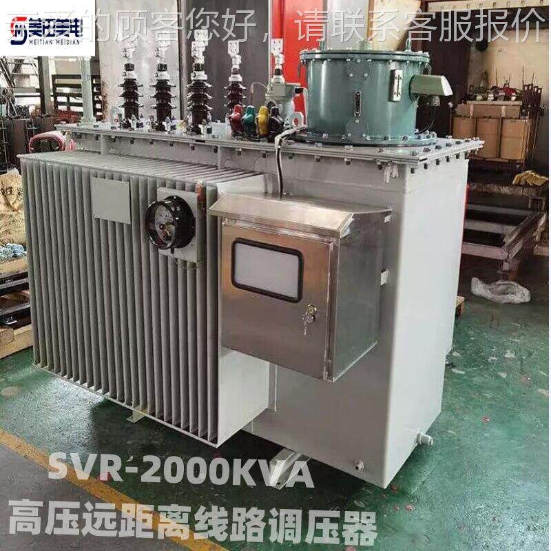 SVR三远相高压线自调压器动10KV稳压SVR-2000器距离中铁隧道增压