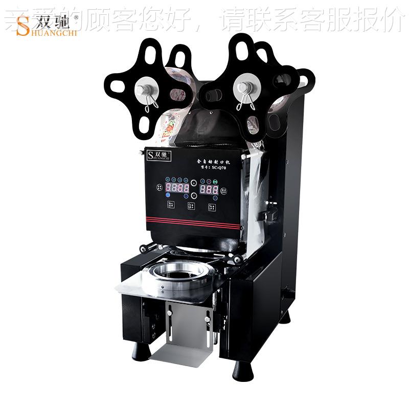 小型奶杯茶料店设备豆浆料塑饮杯黑色封口机全自动477商用封机