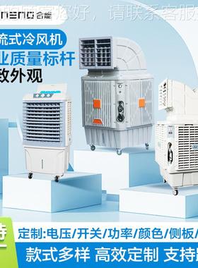 HNY90-16移动工冷风机工用商用环保空调车间轴降温业流厂风机定制