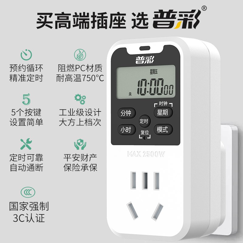 智能定时器插座定时开关时间控制转换器手机电动车充电自动断电源