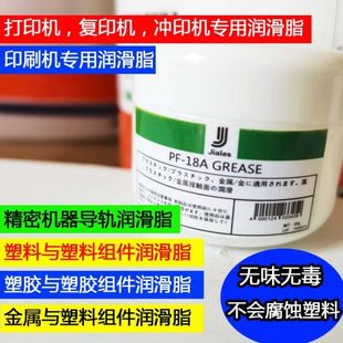 汽车门锁金属塑料齿轮脂 进口复印机打印机导轨润滑脂 轴承白色油