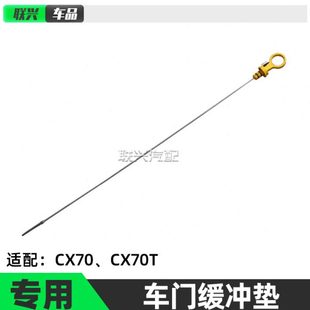cx70T油位计机油尺油量标尺新款 适配长安CX70 改进金属铝头原厂