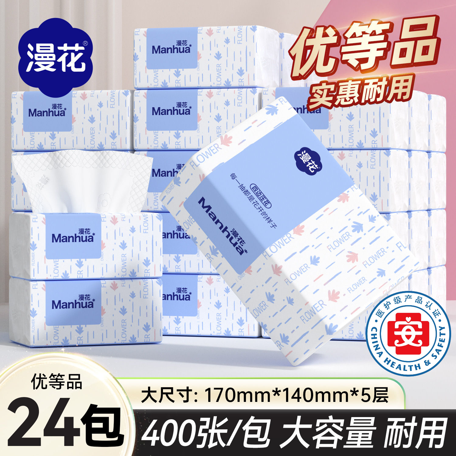 漫花五层加厚抽纸原生木浆亲肤卫生纸囤货装24包大尺寸餐巾纸