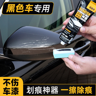 黑色汽车专用划痕蜡修复神器刮痕膏车漆去痕漆面补漆深度抛光腊