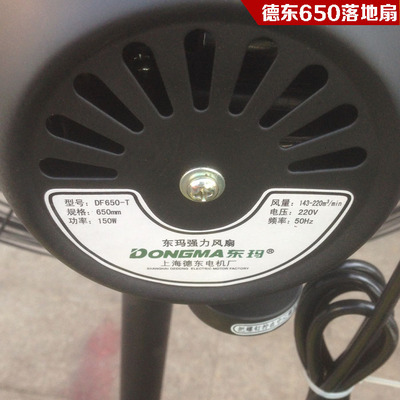 德东风机电机风扇电机壁扇落地扇机头电机 450 650 750 配件