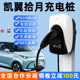 凯翼拾月充电桩家用7kw新能源电动汽车充电器11 21kw交流快充380V