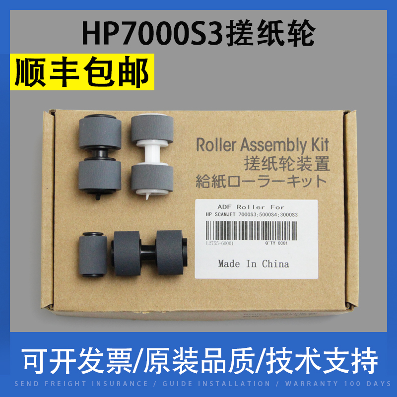 适用 惠普HP ScanJet 7000S3扫描仪搓纸轮HP 3000S3 5000S4 进纸