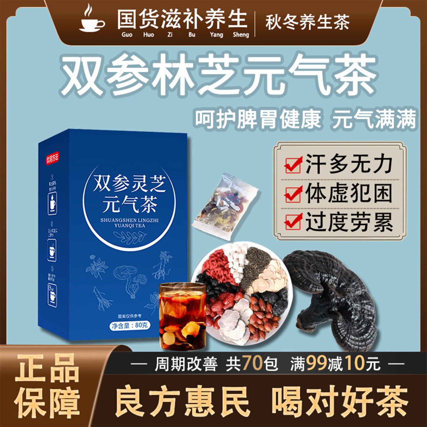 红枣枸杞双参林芝元气四宝茶八宝