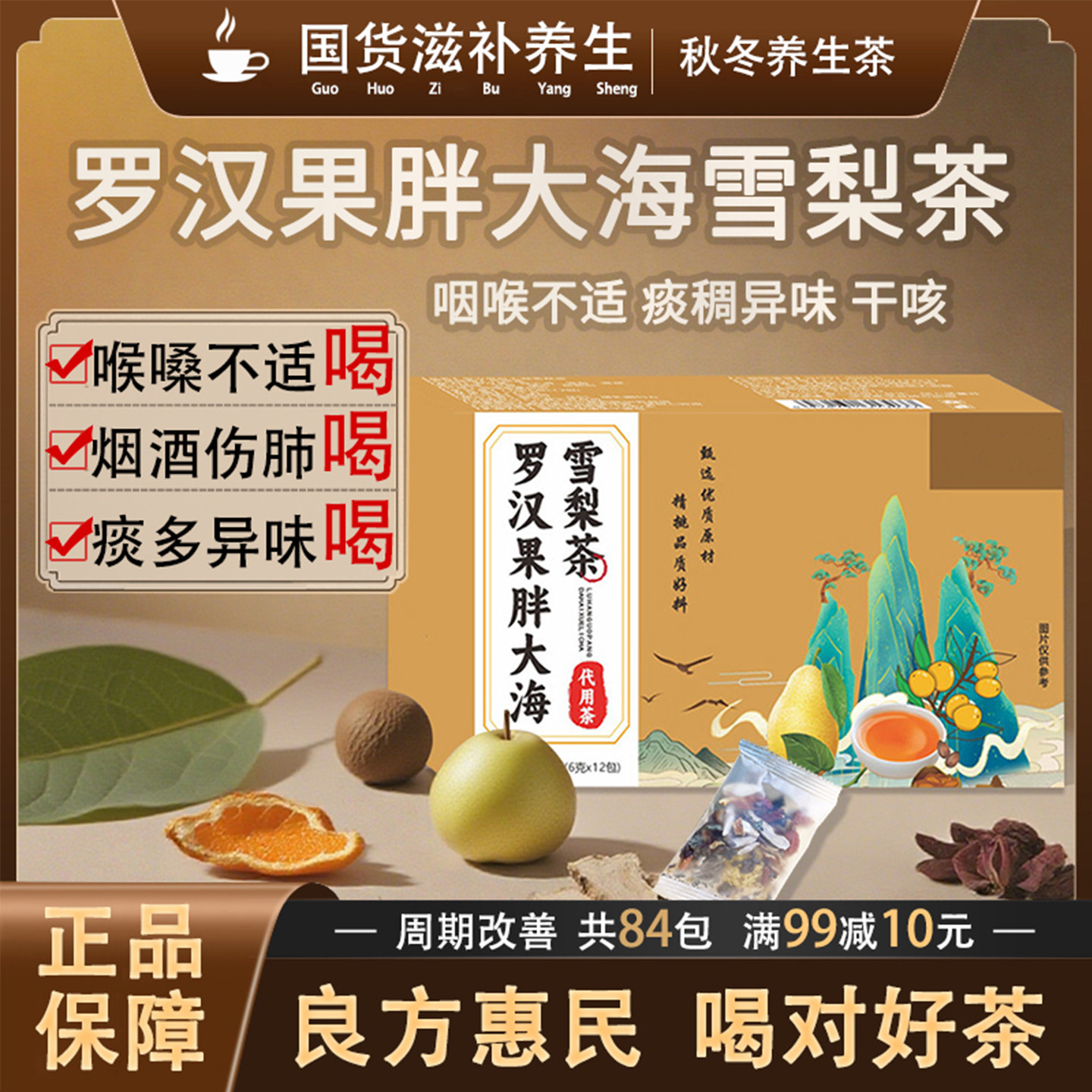 罗汉果胖大海护嗓茶润养生肺清润