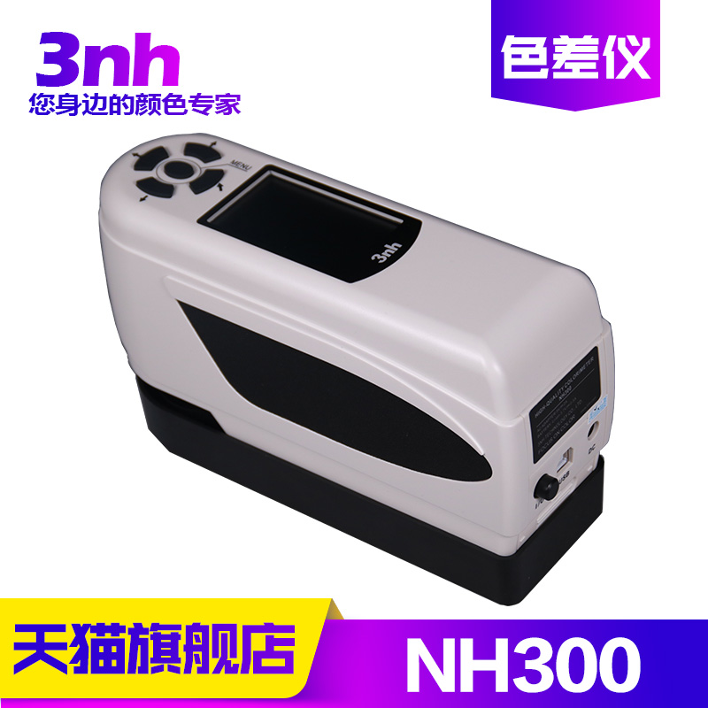 3nh/三恩驰NH300高品质便携式色差仪油漆涂料精密色差分析测色仪
