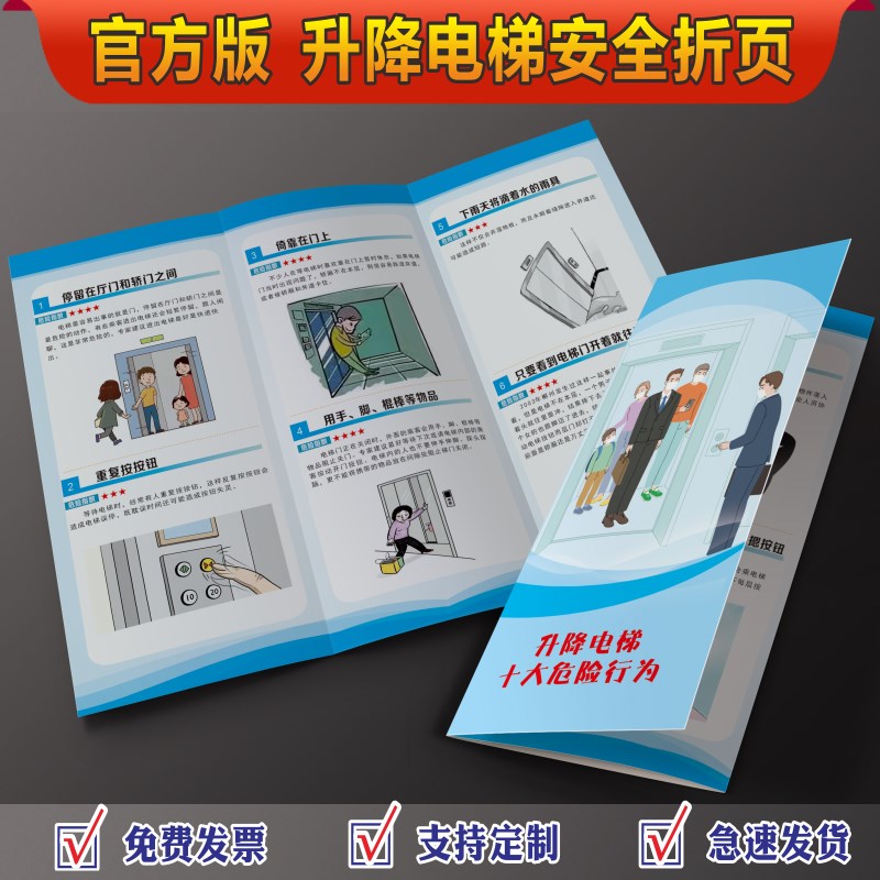 2023年电梯安全宣传周宣传单电梯安全宣传单三折页自动扶梯安全宣