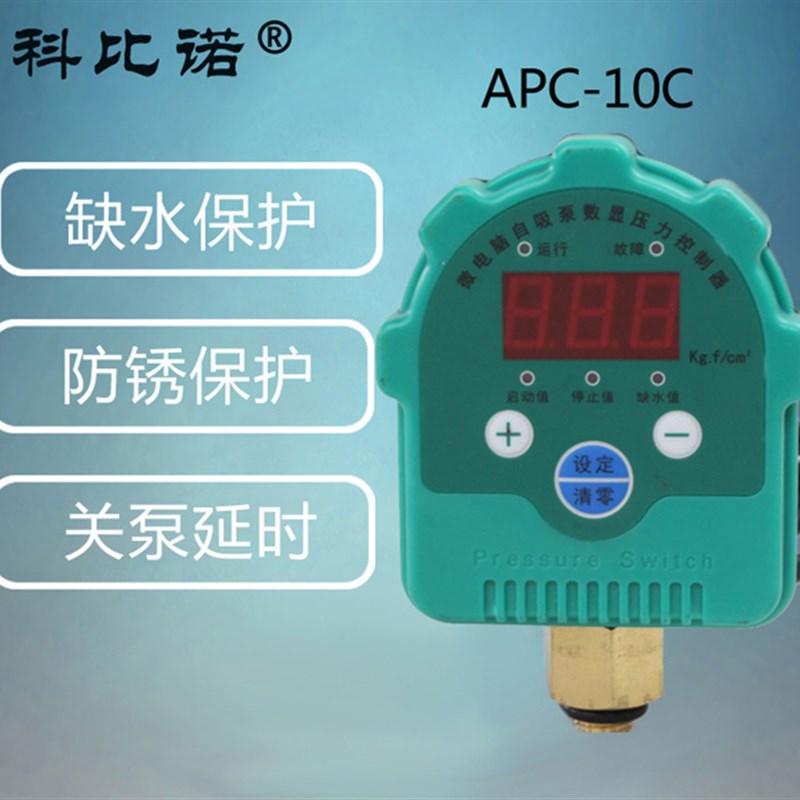 家用水泵数显压力开关 全自动开关 压力智能控制器 缺水保护控制