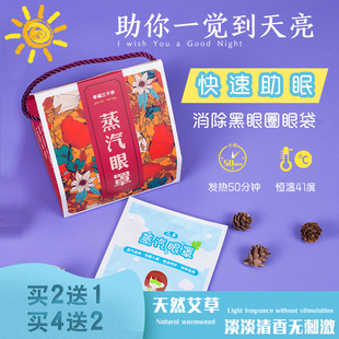 艾草蒸汽眼罩缓解眼疲劳热敷一次性去黑眼圈眼袋浮肿睡眠发热眼贴