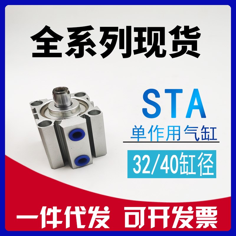 代替亚德客STA40/STA32x5x10x15x20x25x30-S-B弹簧单作用单动气缸
