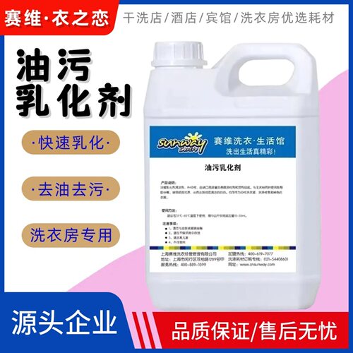 赛维油污乳化剂免刷膏去油剂油污