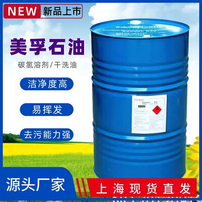 美孚石油干洗油电子芯片清洗溶剂
