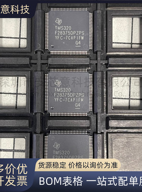全新 TMS320F28375DPZPS 封装QFP-100 32位微控制器 - MCU 芯片IC