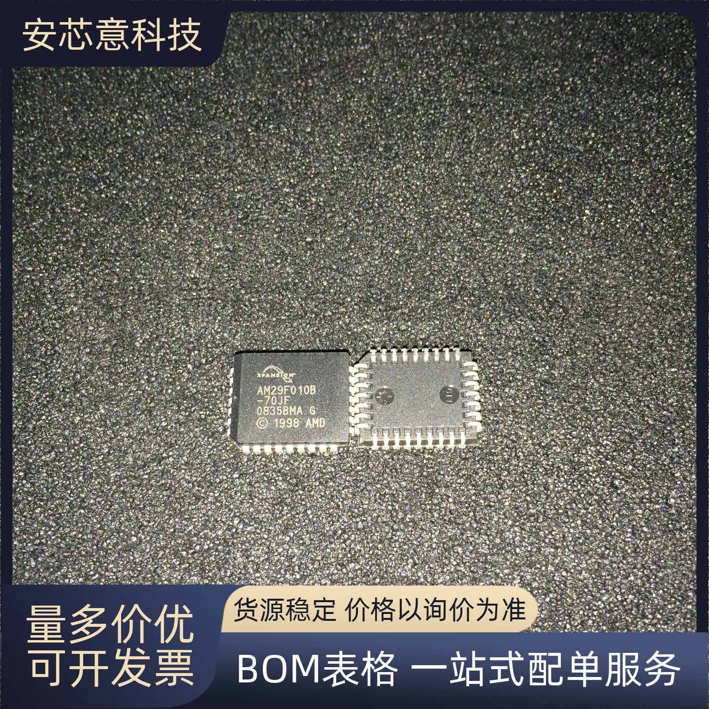 全新正品 AM29F010B-70JF 封装PLCC32 NOR闪存 IC 芯片