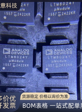 全新 LTM8024EY#PBF 封装BGA-88 非隔离 PoL 模块 直流转换器 IC