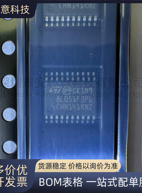 原装正品STM8L051F3P6TR TSSOP-20 16MHz/8KB闪存/8位微控制器MCU